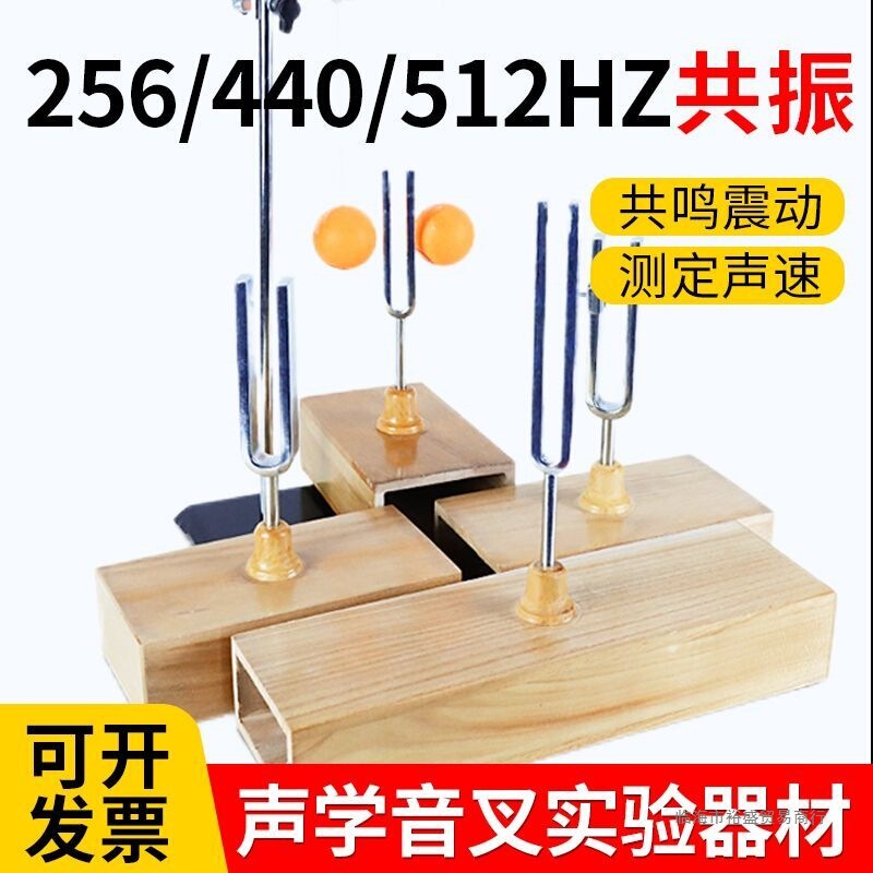 Acoustic Experiment Set Tuning Fork 256/440Hz/512Hz Resonance Tuning Fork Set with Different Vibration Amplitudes for Junior High School Students