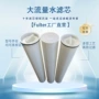 化工大流量微孔折叠滤芯