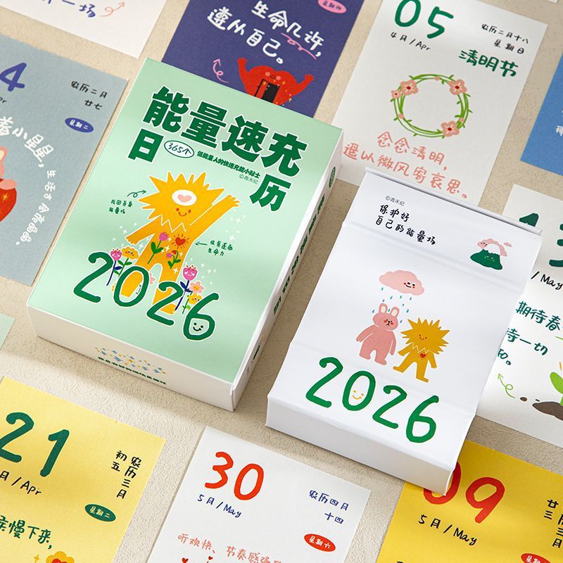 青禾纪能量速冲2026年日历ins风治愈插画高颜值手撕台历桌面摆件|undefined