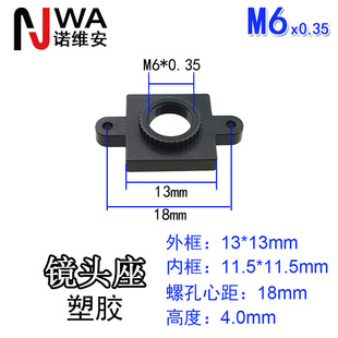 M6*0.35 Interface Lens Base 13*13mm Height 4mm with Two-Wing Lock Screw Hole Center Distance 18mm Lens Holder