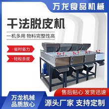 熟花生米脱皮机花生去皮机 花生米红衣去皮机商用 干法脱皮机