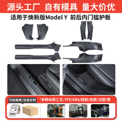 适用25款特斯拉焕新modelY门槛条碳钎纹前后门槛护板配件改装批发