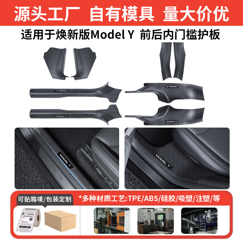 适用25款特斯拉焕新modelY门槛条碳钎纹前后门槛护板配件改装批发|undefined