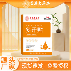 香港の大薬局は汗を多く貼って汗をかいて汗をかいて子供を貼って寝て汗を流します。