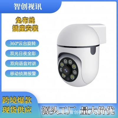 厂家直销无线监控摄像头免打孔插座式监控小球机wifi远程摄像机|ru