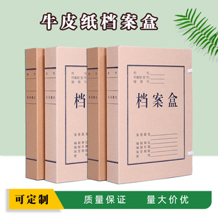 A4 Kraft Paper File Box Acid-Free Paper File Box Thickeneded 10 Pieces Large Capacity Source Factory Printed Logo