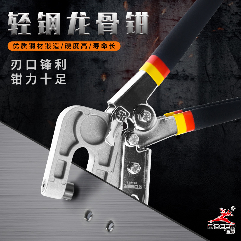 飞鹿工具单把龙骨钳轻钢龙骨吊顶天地打眼钳打孔钳夹快速维修工具