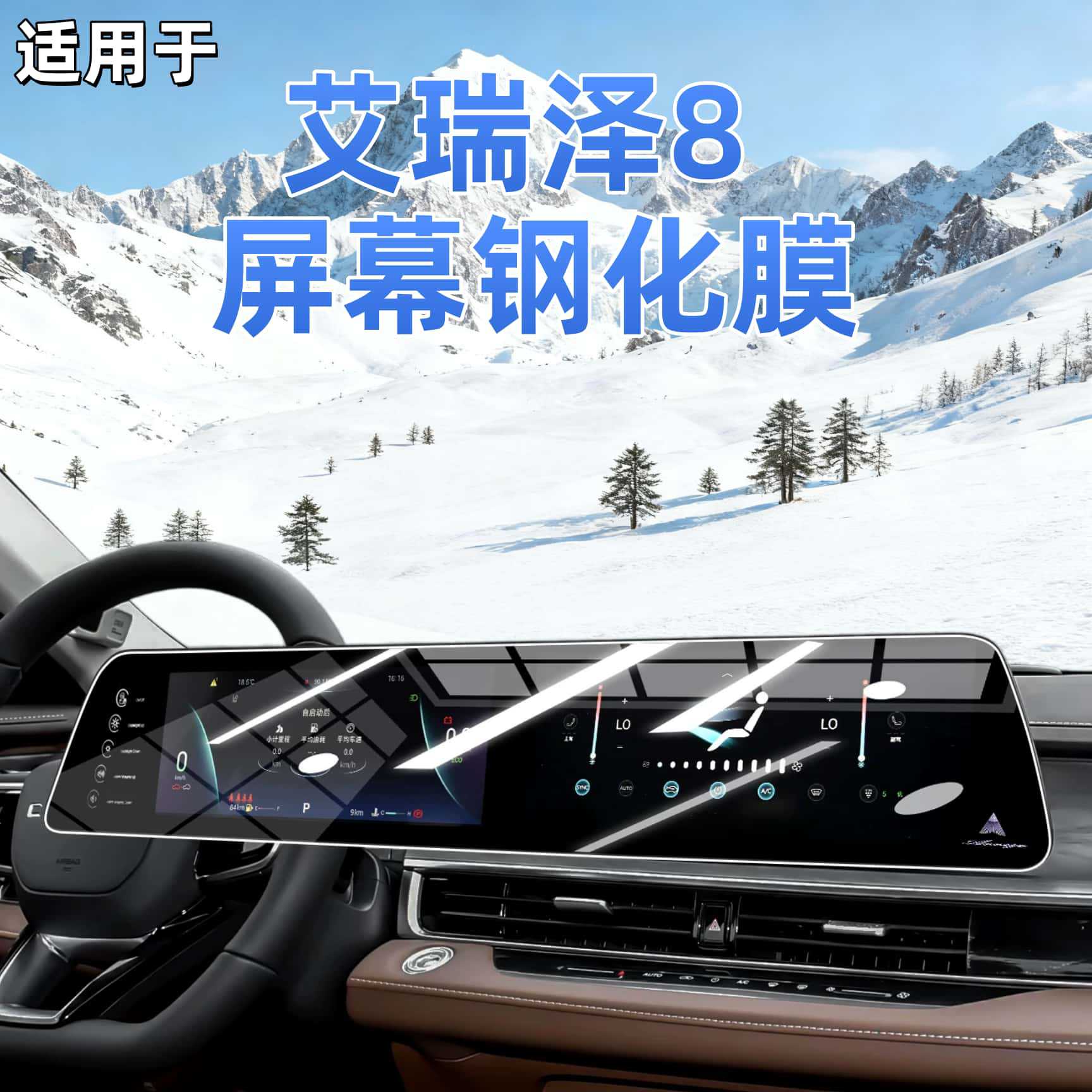 Suitable for 25 Models of Chery Arrizo 8 Central Control Screen Tempered Film Navigation Film Car Interior Automotive Accessories