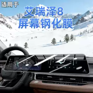 Chery Arrizo 8 25 modelləri üçün mərkəzi ekran temperli plyonka avtomobil aksesuarları