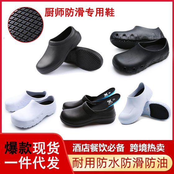 Wholesale foreign trade oil-proof waterproof hotel kitchen chef labor protection work shoes EVA non-slip Baotou slippers surgical shoes