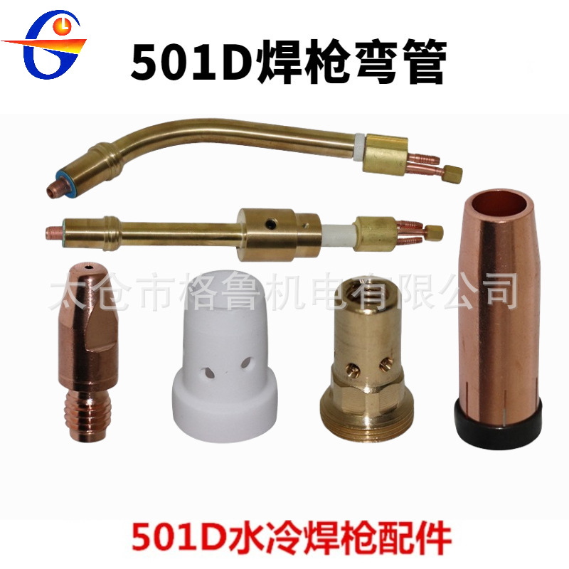 气保焊机焊枪配件MB501D水冷分流器 连杆喷嘴 保护嘴 导电嘴