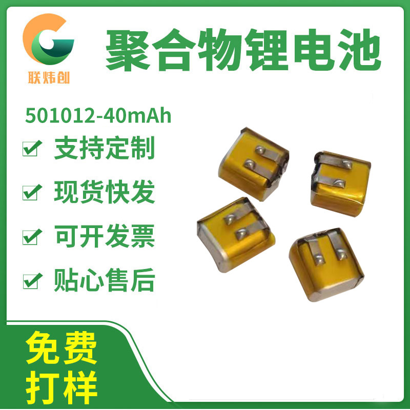 401010 Bluetooth Headset Small Lamp Polymer Lithium Battery Pack