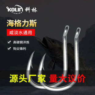 [Colin] Hercules Sea Fishing Hook Bold Flat Pipe Pay Hook Factory Wholesale Direct Sale