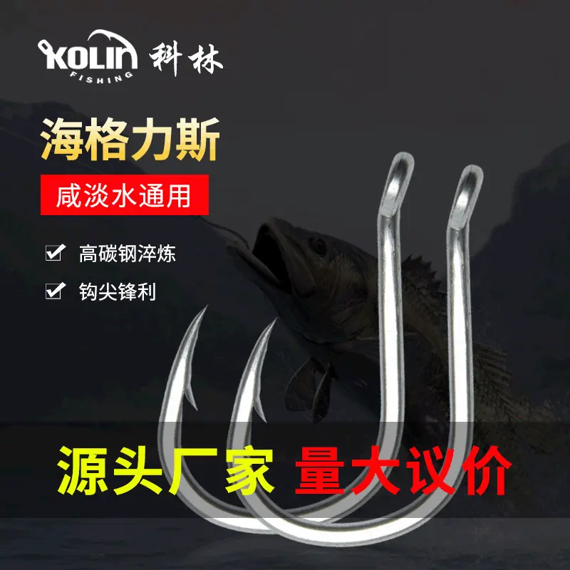 【科林】海格力斯海钓鱼钩加粗平打管付鱼钩厂家批发直售
