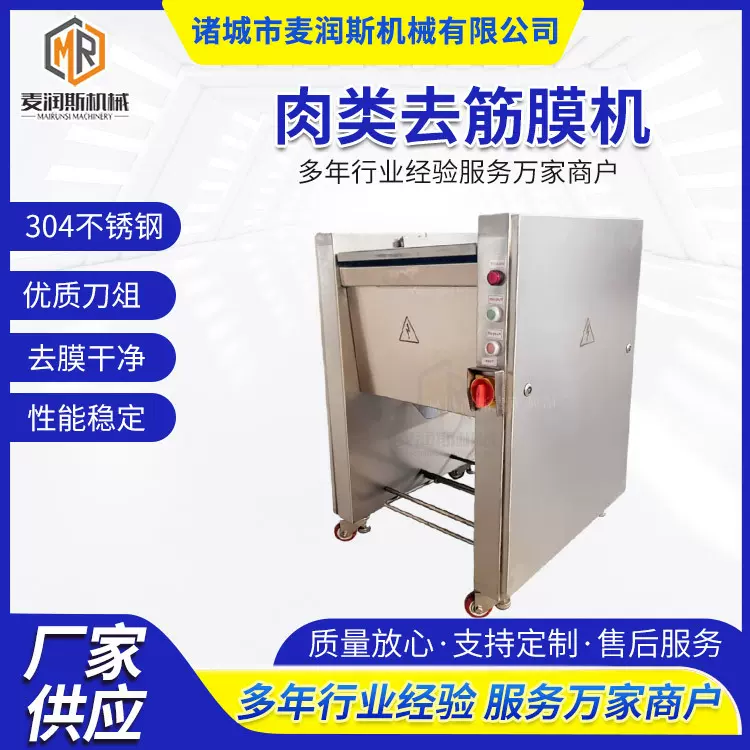 定制肉类去筋膜机 鸡胸肉去膜机 腱子肉除筋膜设备 规格全