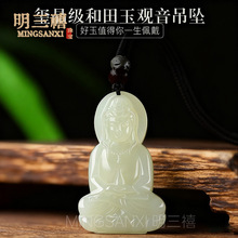 保真新疆和田玉观音头吊坠男款项链玉佩玉石白玉挂坠菩萨挂件女