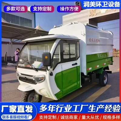 Elektrik zibil maşınları Four-Wheel Garbage Truck, Small Three-Wheel