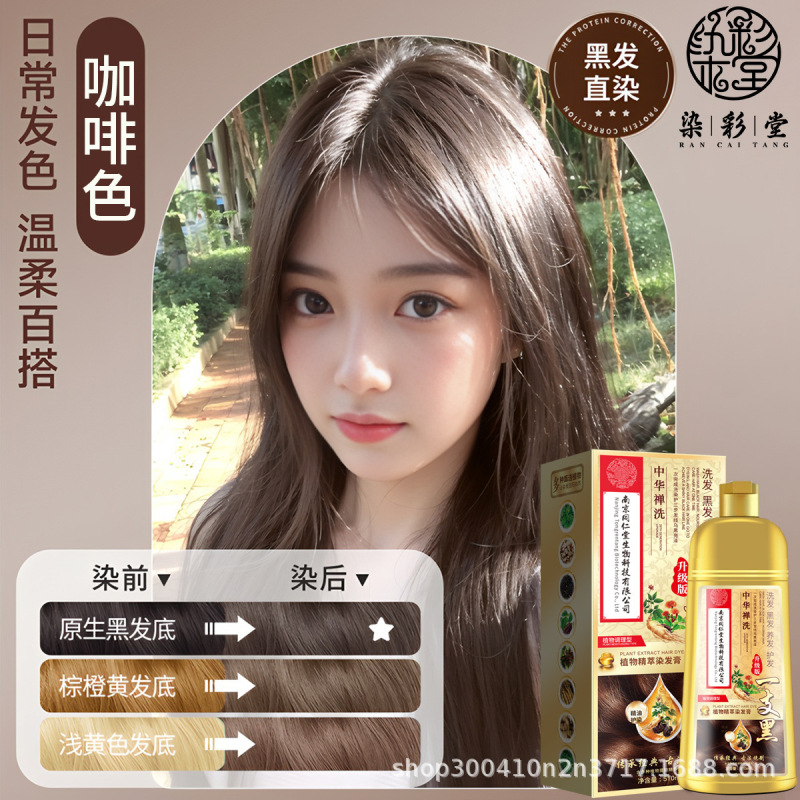 南京同仁堂一支黑染发剂植物精粹染发膏不沾头皮无刺激在家染发|undefined