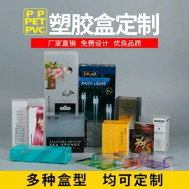 塑料手提袋;塑料盒;纸盒