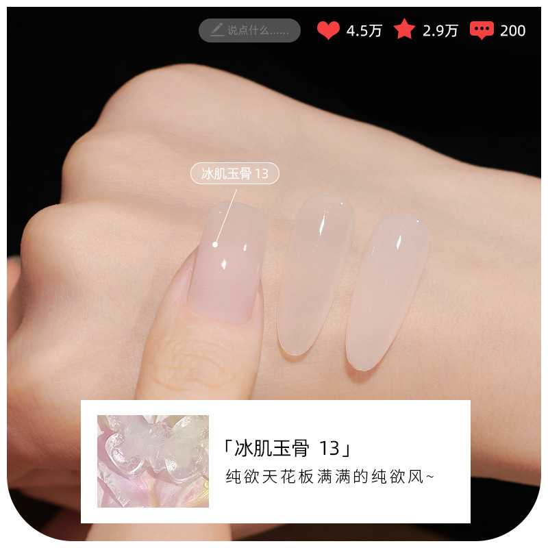 花思蝶-15ml冰肌玉骨30色甲油胶 美甲店专用套胶百搭打底色|undefined