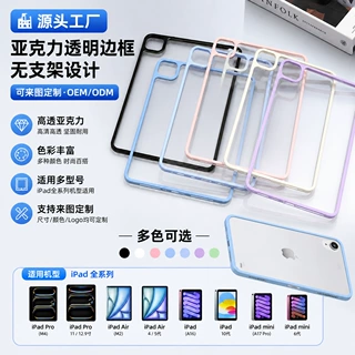 适用iPadAir/Pro平板保护套10寸11寸透明单底直边保护壳现货代发
