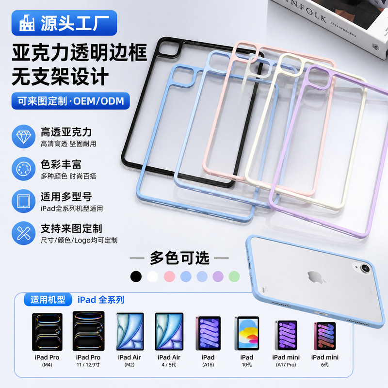 Suitable for iPad Air/Pro Tablet Protective Case 10inch 11inch Transparent Single-Bottom Straight-Edge Protective Case Available for Immediate Delivery