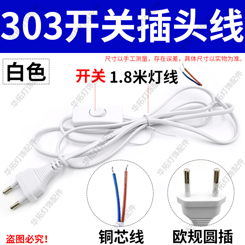 Lámpara de lámpara, lámpara de mesa, cable de interruptor 303, interruptor, control de línea superior, botón de atenuación, perilla de pie, enchufe, cable de alimentación