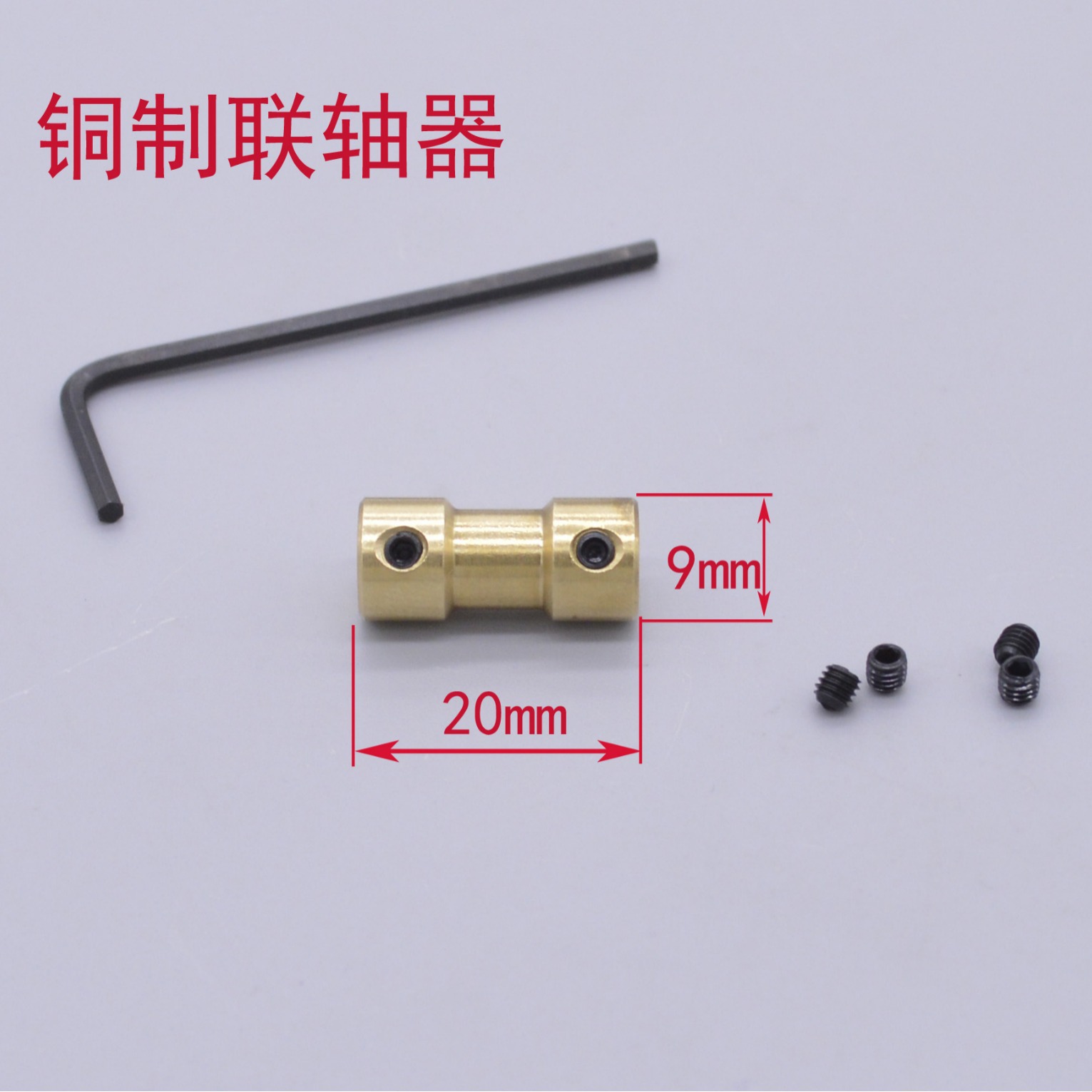 联轴器连轴配件转轴径转接器铜质航模船模铜质联轴器配件转换接头