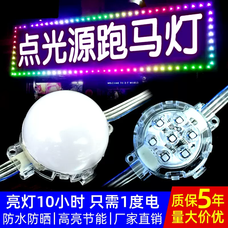 门头招牌跑马灯led户外防水照明灯摆摊广告牌匾灯室内全彩点光源
