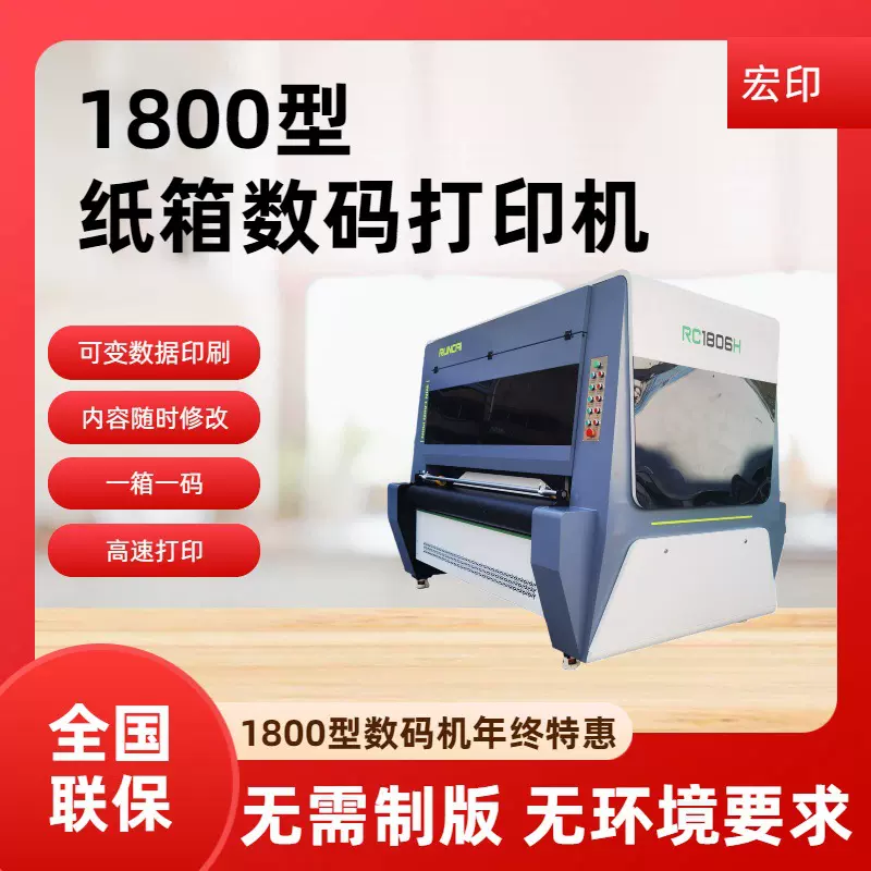 1800型瓦楞纸板无版数码打印机价格纸箱厂买多大纸箱无版印刷机