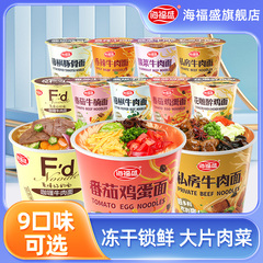 海福盛冷凍乾燥牛肉麺セット全箱セット非揚げ花彫刻風味カップラーメン混合インスタントラーメンカップ麺