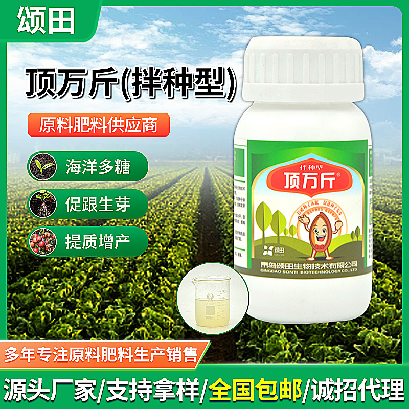 农用种子拌种剂包衣剂微生物菌剂种衣剂海洋多糖促根生芽抗逆