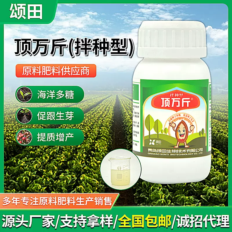 农用种子拌种剂包衣剂微生物菌剂种衣剂海洋多糖促根生芽抗逆