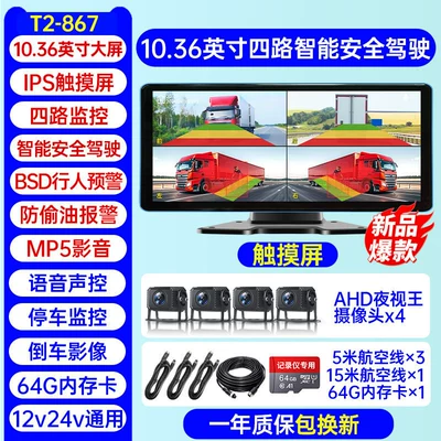 Driving recorder: Dashcam Supports Four-Channel - 700000-units-sold-four-way-103inch-touchscreenblind-spot-warning64gofficial-standard-configurationmulti-lens