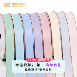 姚明牛奶丝织带DIY礼盒包装婚庆缎带彩带 批发全消光双面涤纶丝带