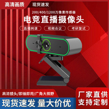 电竞直播摄像头4K网络高清直播摄像头带麦克风免驱动电脑摄像头