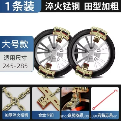 Tire snow chain — One-Piece Dropshipping - 245-275-tire-use-1-pack