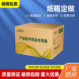 瓦楞快递纸箱定做五层加厚包装箱特硬物流包装箱电商快递箱子定制