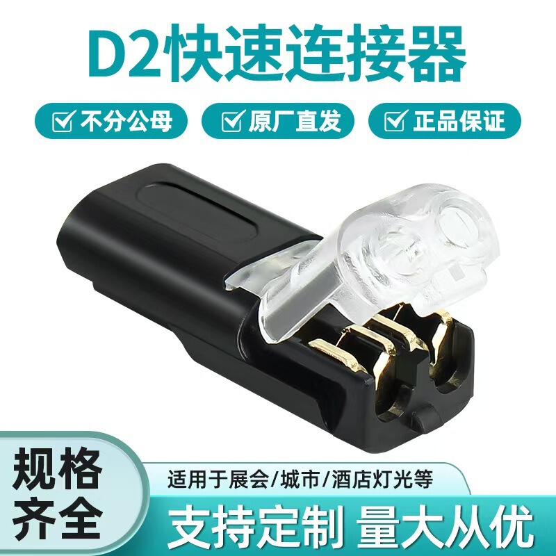 New D2 Cable Connector Quick Connect Cable Connector Suitable for 18-22AWG