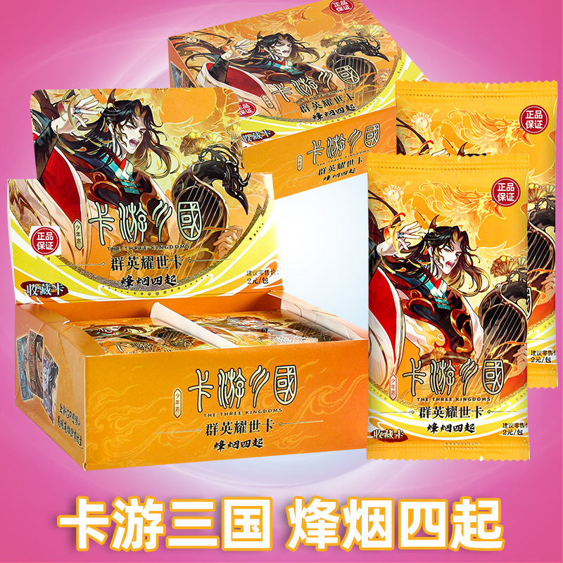 卡游正版三国演义群英耀世卡烽烟四起2元包收藏卡关羽GP正版卡牌