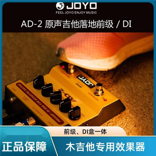 ׿��JOYO AD-2 ԭ���ǰ��DI����������{ľ��������ΉKЧ����