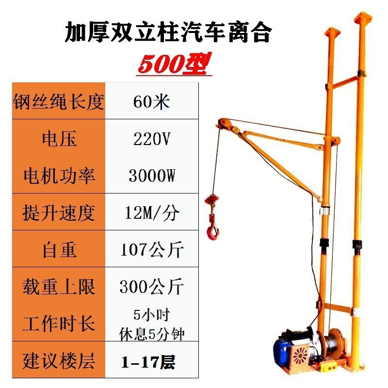grúa interior 220V decoración de construcción doméstica grúa de elevación de arena pequeña grúa de carga de material