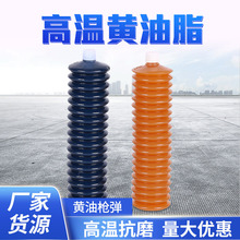 厂家现货黄油枪填充弹毛毛虫锂基脂工程机械高温润滑锂基脂黄油弹