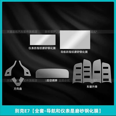 Steering Wheel Film, Instrument Panel | Car interior film - buick-e7-full-set-navigation-and-instruments-are-frosted-tempered-film