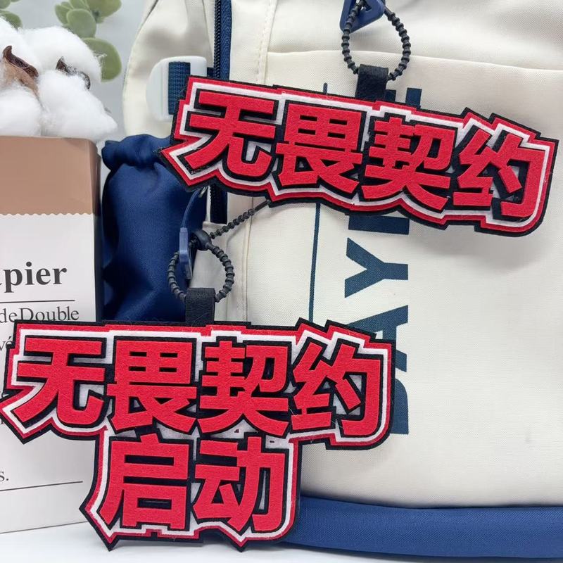 瓦罗兰特无畏契约启动周边游戏文字不织布挂件书包背包钥匙扣挂件|undefined