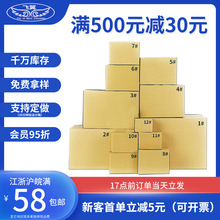 纸箱3-12号邮政淘宝盒电商打包快递盒子纸箱子包装盒批发收纳特硬