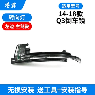 Suitable for A6LA3A4LA5 rearview, Rear mirror/rearview mirror assembly - 14-18-q3-main-driving-turn-signal