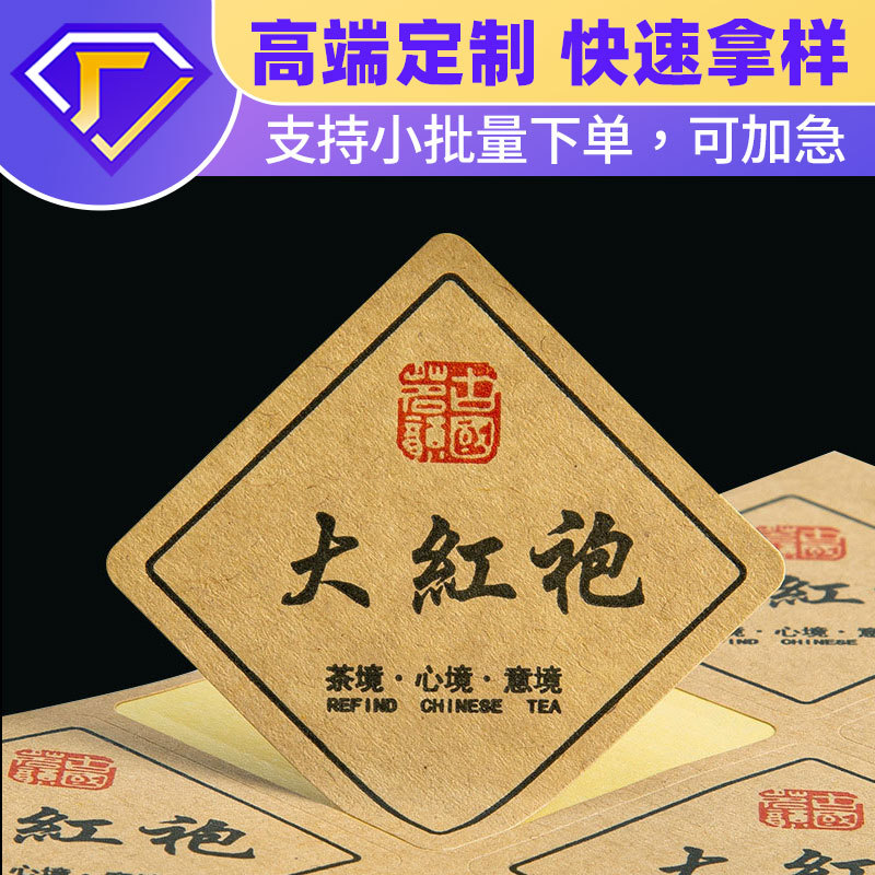 牛皮纸不干胶标签特产食品茶叶中药封口贴纯手工logo贴纸封条定制