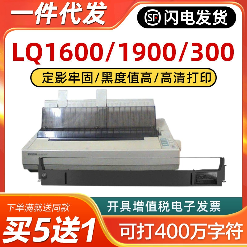 Подходит для ленты Epson LQ-1600K держатель ленты EPSON LQ-1600KII 1900K матричный принтер 305K