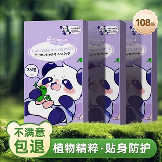植物精油防护贴定制儿童婴儿夏季便携出行无纺布爆珠贴香味贴定做